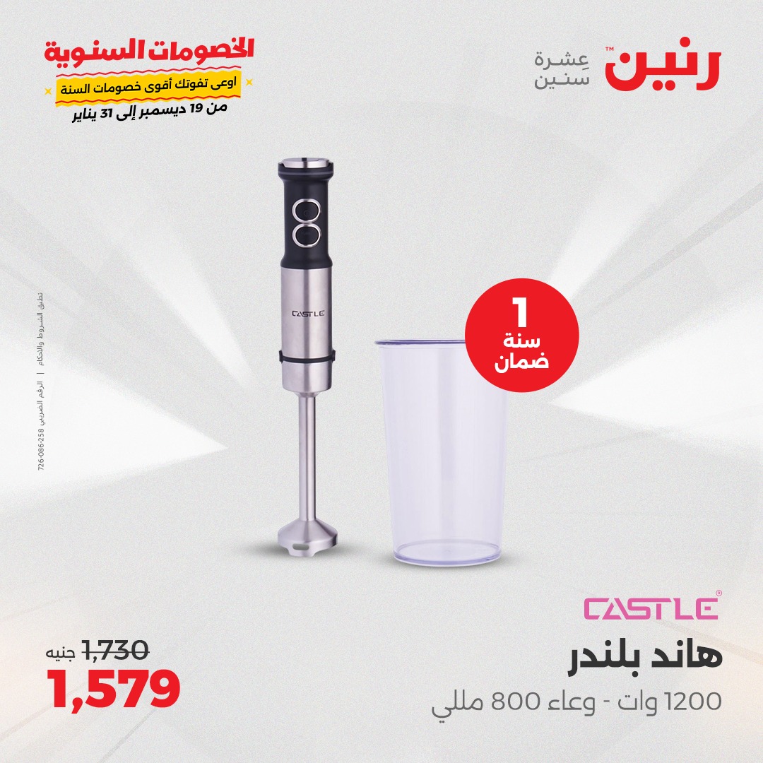 raneen offers from 14jan to 15jan 2025 عروض رنين من 14 يناير حتى 15 يناير 2025 صفحة رقم 67